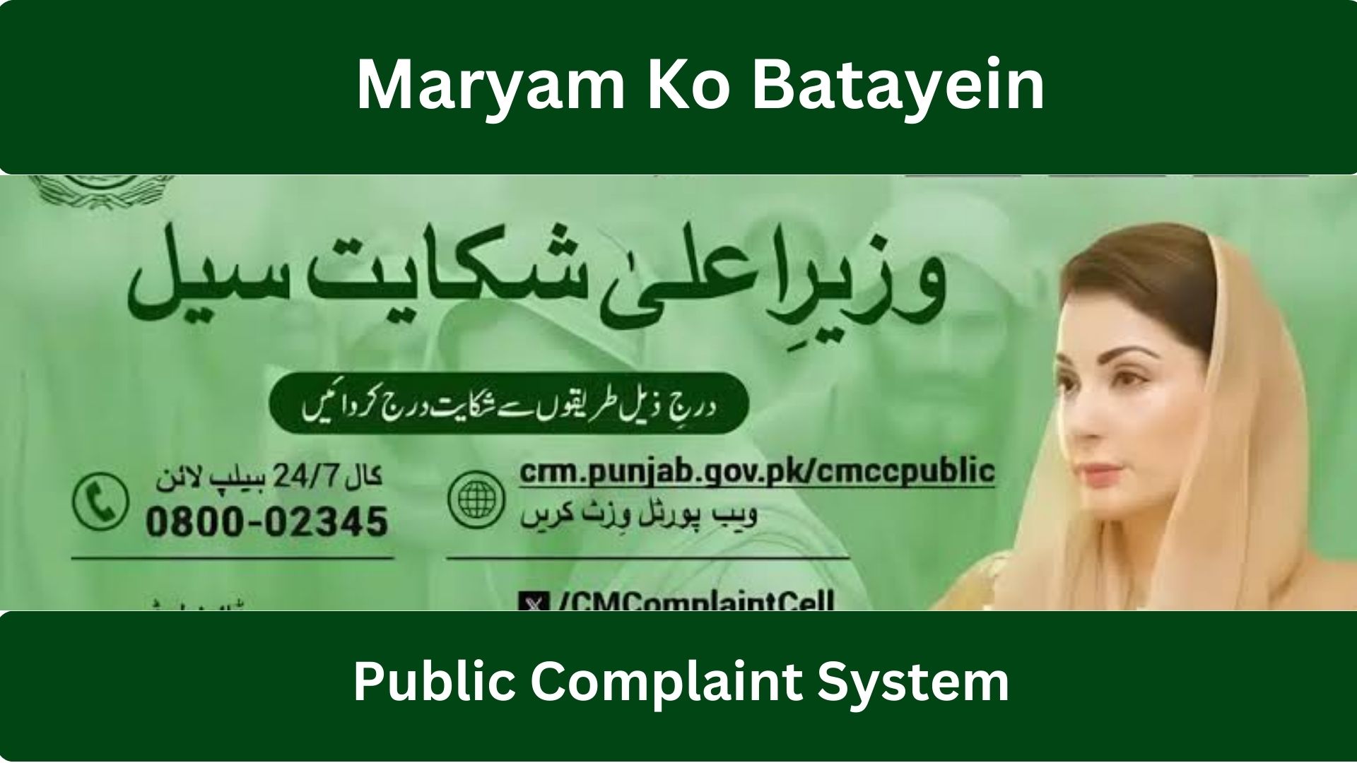  Punjab Government Launches Maryam Ko Batayein Helpline 1000 for Effective Public Complaint System